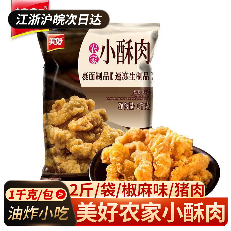 椒麻猪肉裹粉长条油炸火锅小酥肉