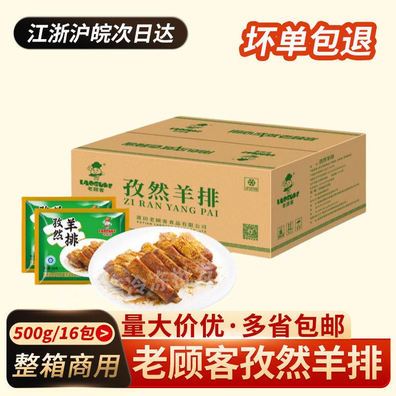 老顾客孜然羊排500g16袋 整箱手抓羊肋排烧烤羊排 餐饮半成品商用
