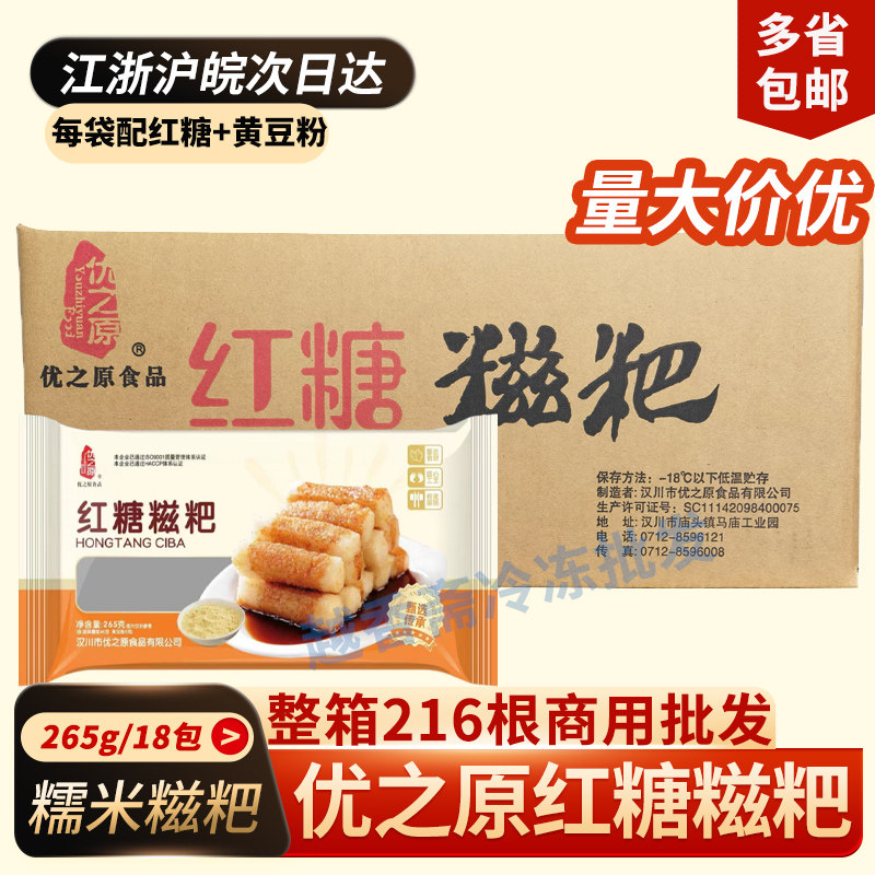 优之原红糖糍粑265g18包整箱糯米黑糖糍粑糕点火锅店油炸小吃商用