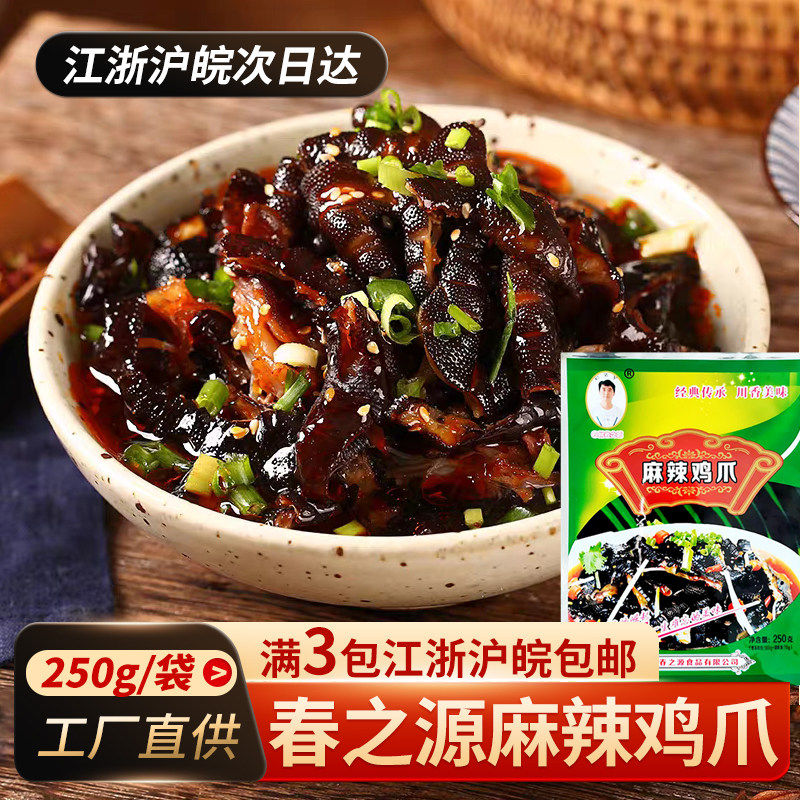 春之源麻辣鸡爪250g 去骨乌鸡爪 四川红油凉拌即食无骨凤爪黑鸡脚
