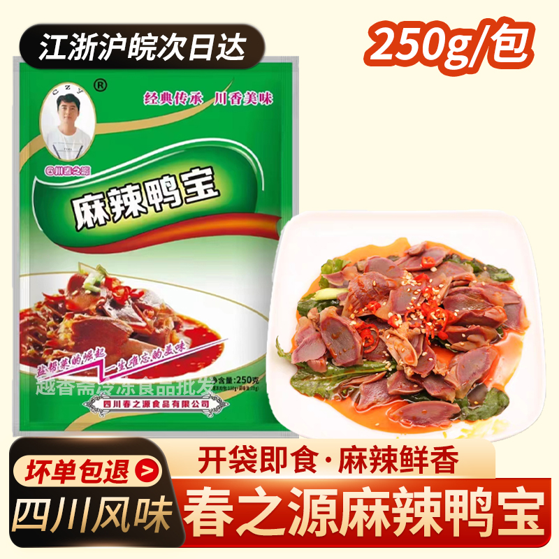 春之源麻辣鸭宝250g四川特色鸭胗鸭肫红油凉拌酒店私房菜开袋即食
