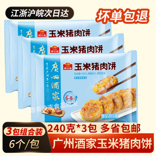 广州酒家利口福玉米猪肉饼240g
