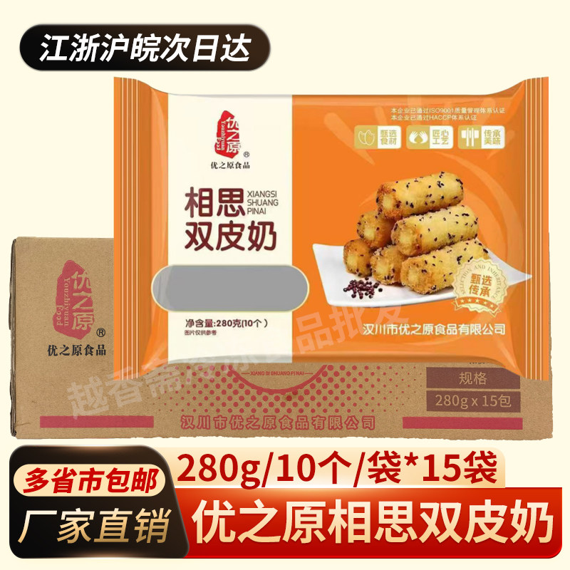 优之原相思双皮奶280g*15包 整箱速冻红豆牛奶酥小吃油炸点心甜品