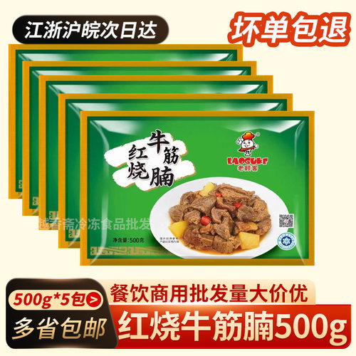红烧牛筋腩500g牛腩煲加热即食