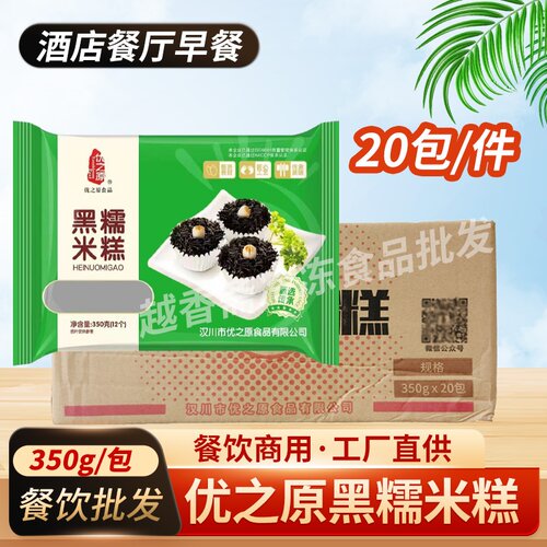 优之原黑糯米糕350g*20袋 整箱锡纸莲子速冻黑米糕早餐小吃甜点 - 封面