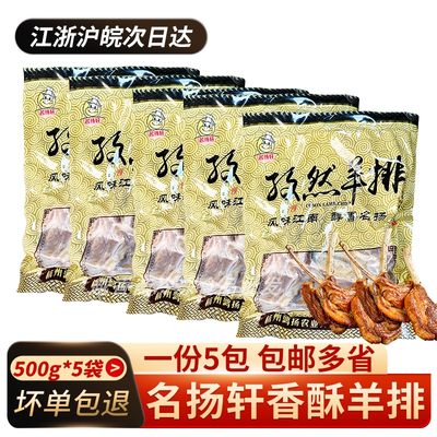 半成品菜名扬轩孜然羊排500g*5袋