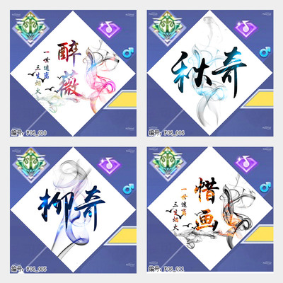 炫舞手游头像制作古风书法水墨烟雾战队公会家族头像设计制作F06