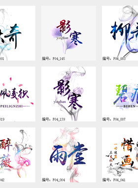 古风文字姓名群头像团队YY歪歪电竞游戏公会家族头像设计制作F04A
