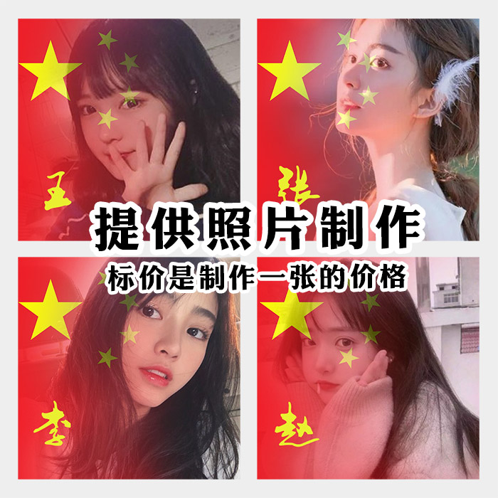 国庆头像设计制作快手抖音小红书同款网红像渐变国庆五星头像F45