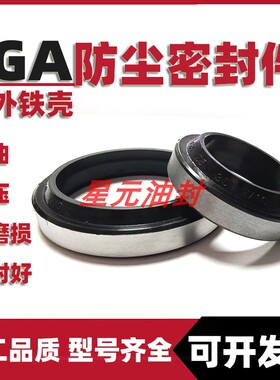 GA型铁壳防尘油封80x90x7/10液压油缸80*95*7/10密封圈85.95.7/10