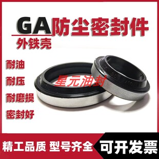 GA型防尘密封圈36*46*5/8液压外铁壳油封36x46x7/10尘封36-48-5/8