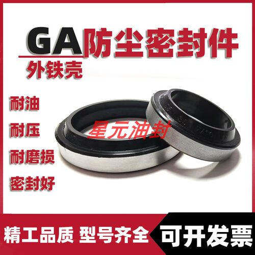 GA190x202x9/12铁壳防尘油封200*220*12/16液压油缸耐压密封圈