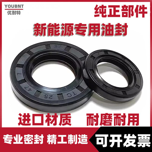 江铃E100华泰EV160R瑞易雷军电动汽车差速器油封半轴油封电机油封