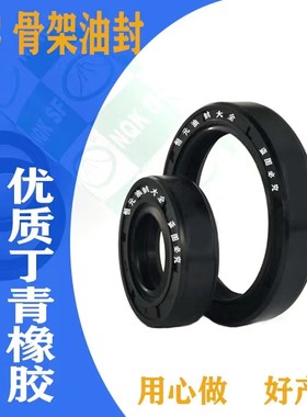 TC骨架油封 NQK25*41/41.25/42/43/44/45*5/6/7/8/9/10/11/12水封