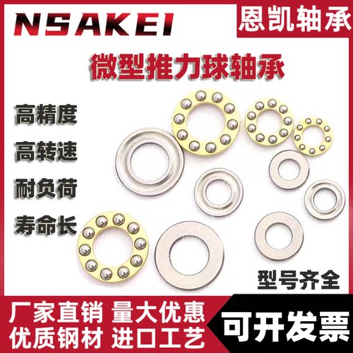 恩凯推力球轴承 8172 8176 8180 8184 8188 8192 M