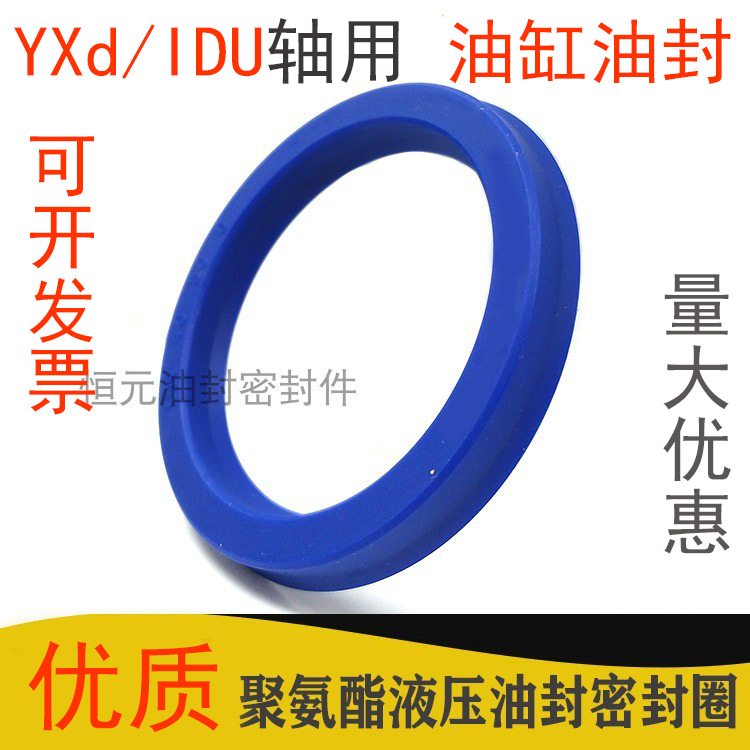 YXd/IDU液压密封圈25*33*10 28*34*8 28*36*10 30*38*10  聚氨酯