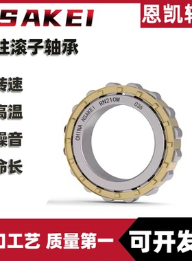 恩凯圆柱滚子轴承 RN314 315 316 317 318 319 320 322 324 326EM
