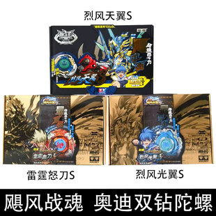 奥迪双钻飓风战魂烈风圣翼S极地光盾雷霆怒刀S碧凌圣枪S玩具陀螺