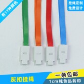 1cm塑料按扣挂绳门禁卡定制校园卡绳子展会证会议证挂脖绳工作证