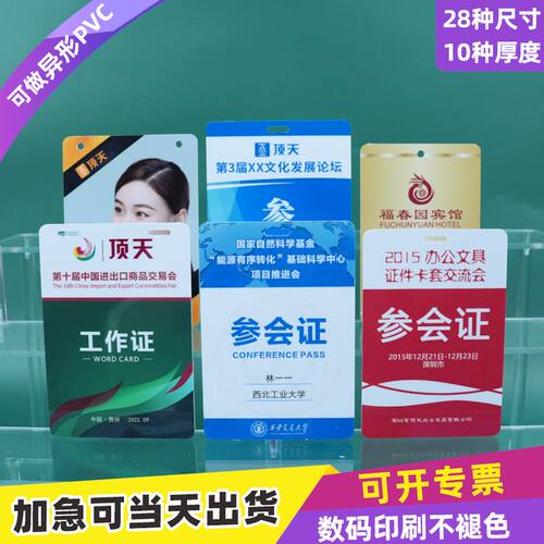 PVC嘉宾证会员卡定制印刷