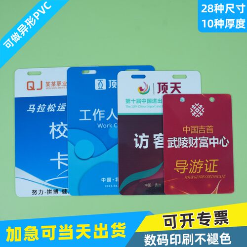 PVC人像卡牌工作证定制印刷