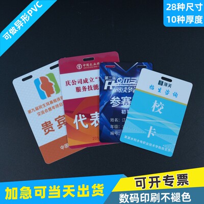 PVC人像卡牌工作证定制印刷