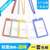 卡富仕双面透明挂牌工作牌证件卡套工牌IC卡公交胸卡套带圆绳挂绳