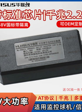 2.5G千兆POE+分离器48V转5V4A12V2.2A隔离AT供电标准接球机大功率