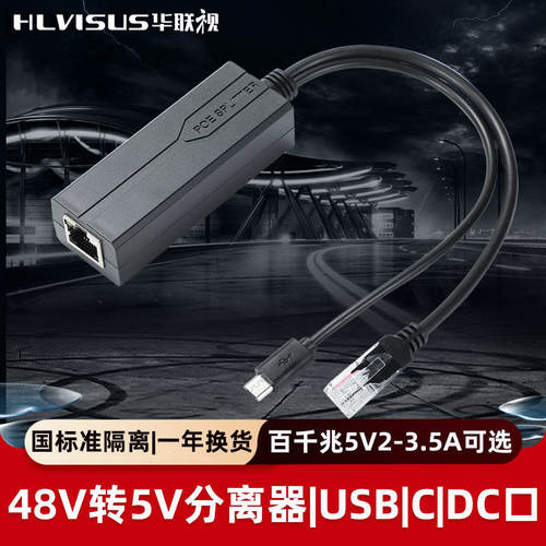 POE分离器48V转5V/9V USB母口DC1.35无线TYPEC监控头网关平板86盒