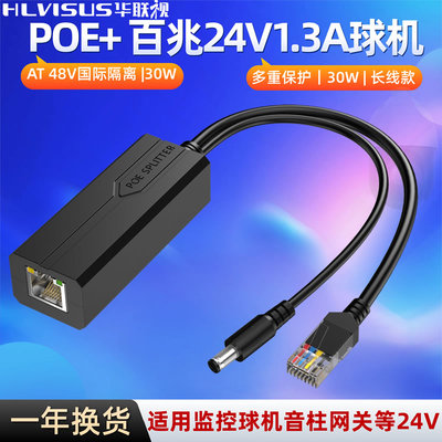 POE分离器48V转24V1.3监控摄像头球机标准隔离网线供电模块音箱柱