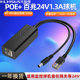POE分离器48V转24V1.3监控摄像头球机标准隔离网线供电模块音箱柱