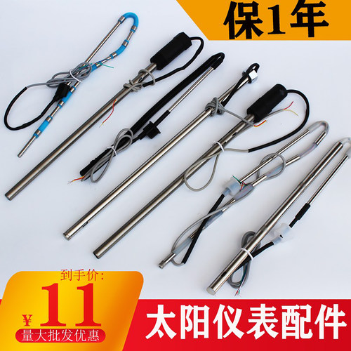 太阳能热水器配件水温水位传感器