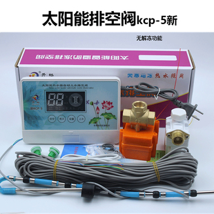 太阳能热水器控制器排空阀管道防冻排空自动上水水温水位显示通用