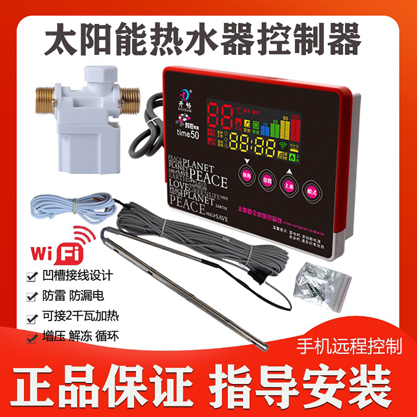 WIFI适用太阳雨太阳能热水器控制器自动上水电加热时控50仪表