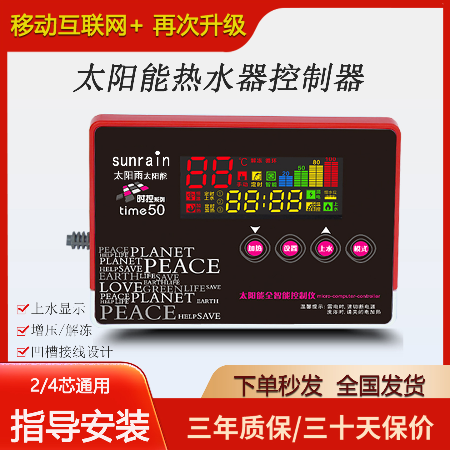 太阳能热水器控制器全自动上水