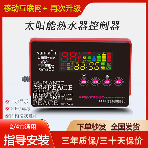 太阳能热水器控制器全自动上水