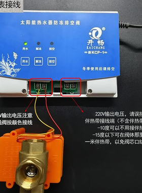 开畅管道防冻阀太阳能热水器排空阀KCP-1电动三通阀仪表全套包邮