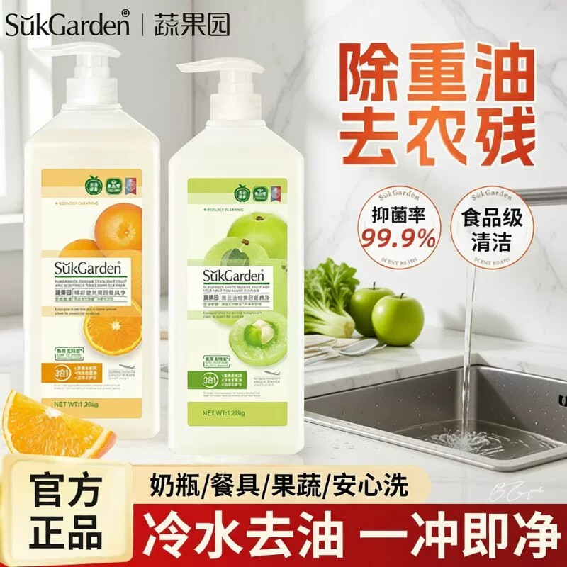 蔬果园洗洁精800gA类食品级果蔬清洗剂冷水去油家庭装洗碗液2瓶装
