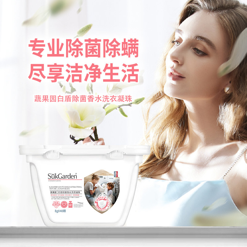 蔬果园白盾洗衣凝珠持久留香珠洗衣液球除菌除螨40颗/盒婴儿衣物