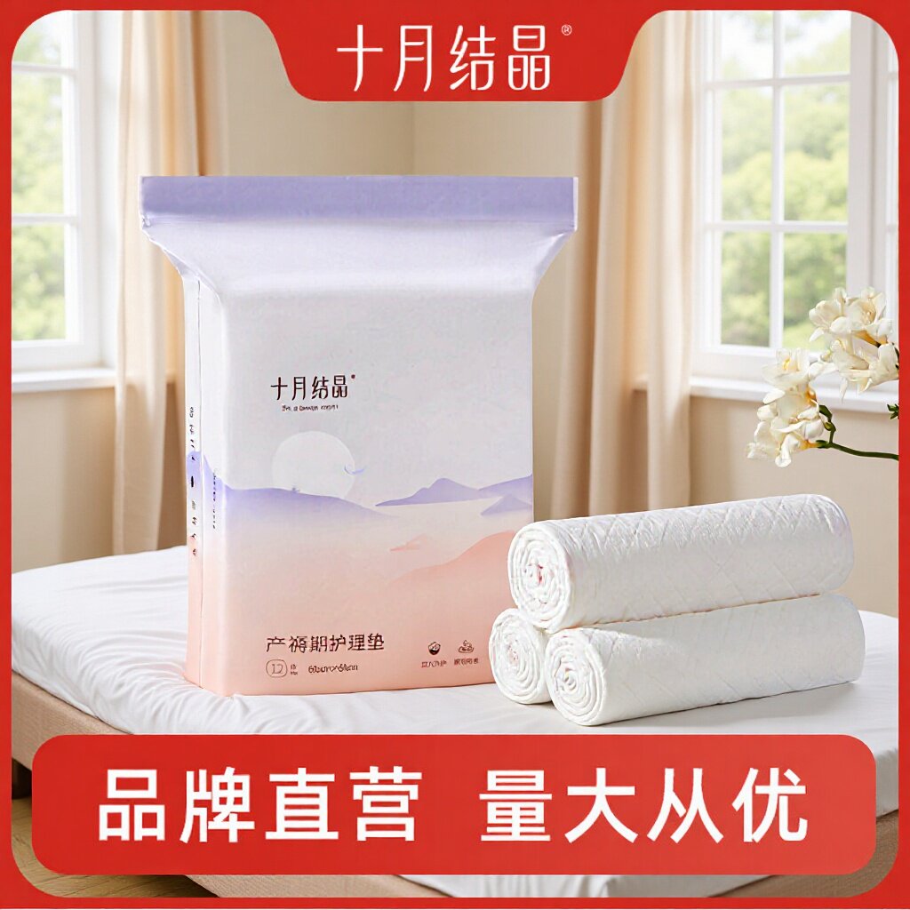 十月结晶一次性产褥垫护理垫