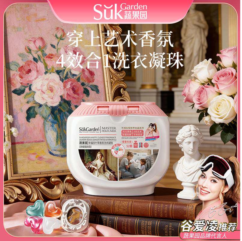 蔬果园四腔香氛洗衣凝珠52颗盒装除菌除螨持久留香幸福四叶草图片