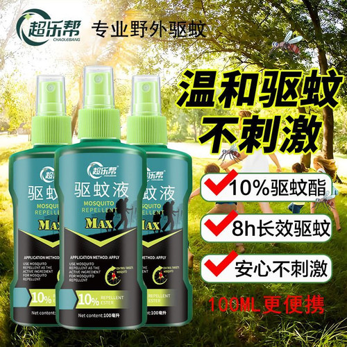 超乐帮10%驱蚊酯户外防蚊喷雾