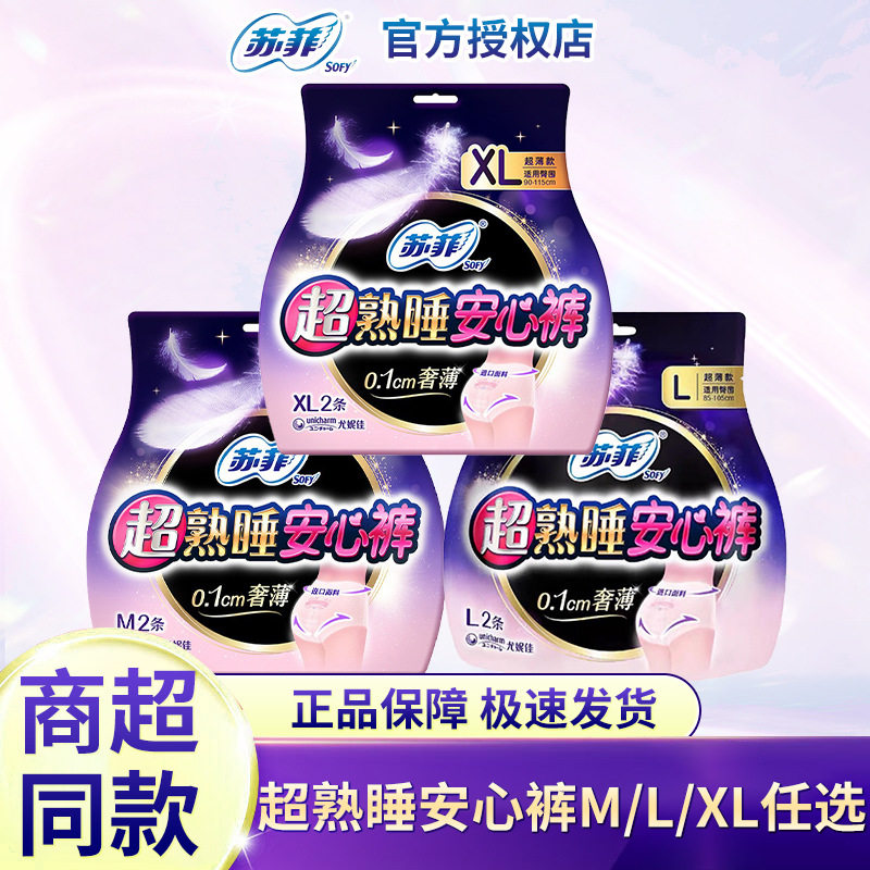 苏菲安心安睡裤拉拉裤女经期专用