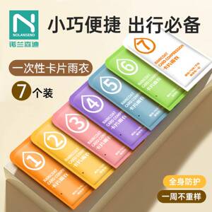 诺兰森迪便携式全身防水雨衣