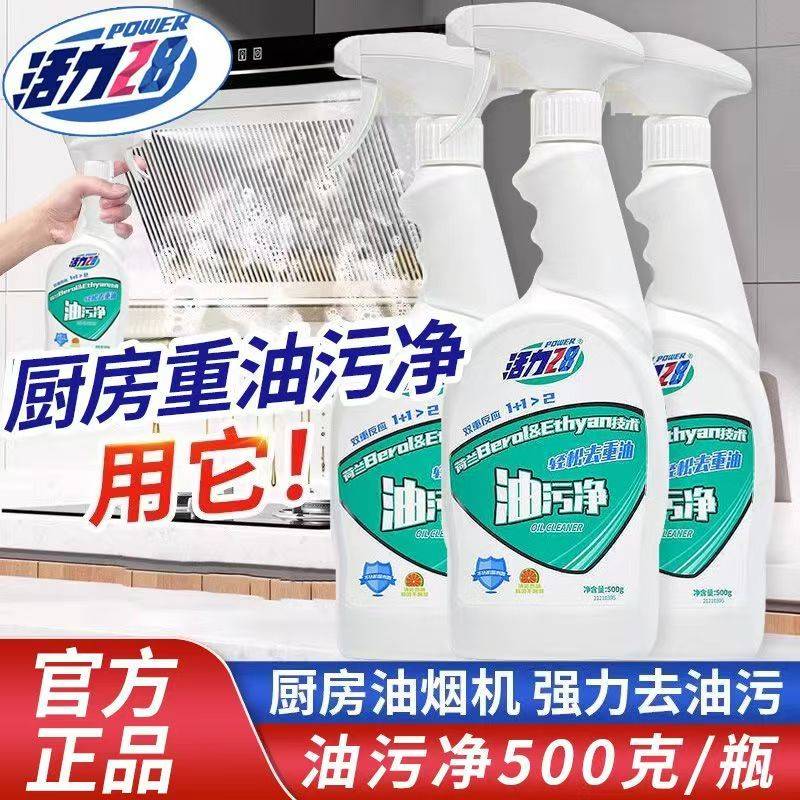 活力28厨房重油污清洁剂