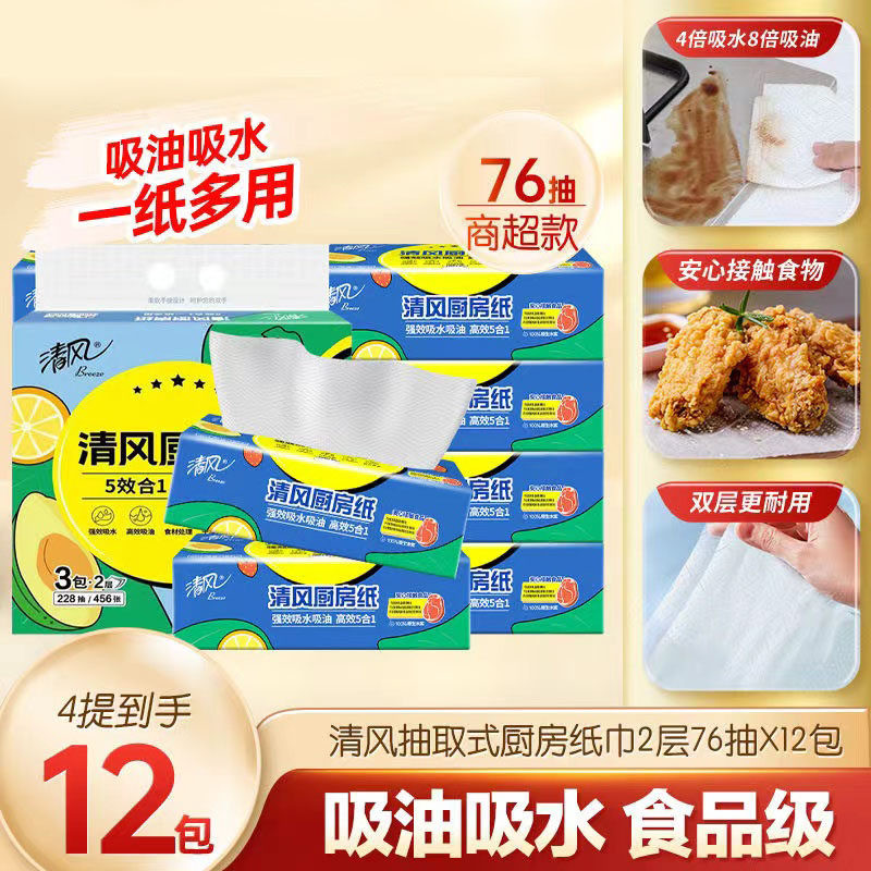 清风厨房抽纸76抽12包 整箱装 吸水吸油抽取式纸巾新老品交替发货