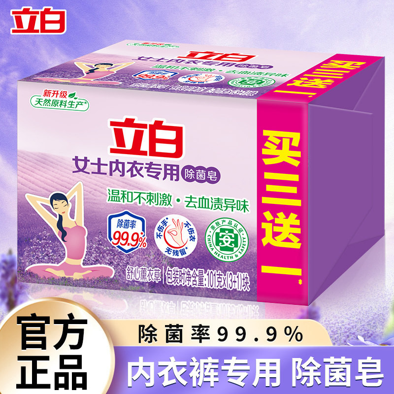 立白内衣专用除菌皂薰衣草香型