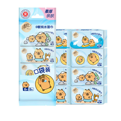 清风卡皮巴拉纯水湿巾8片×8包