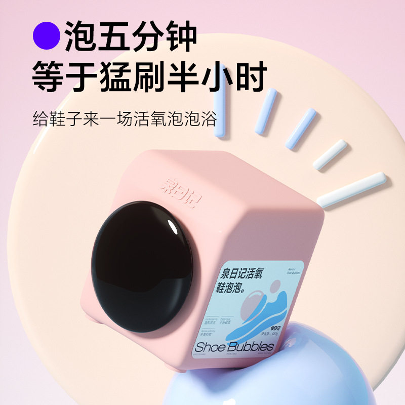 泉日记活氧泡泡洗鞋粉小白鞋去污