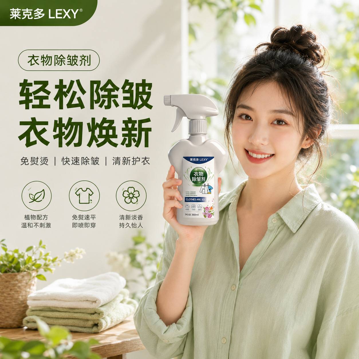 衣物除皱喷雾棉麻真丝裤专用免烫
